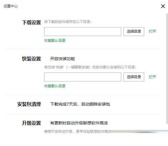 联想软件商店绿色免安装版