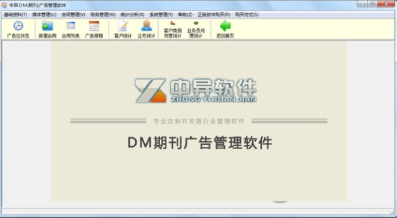 中异期刊管理软件下载-中异DM管理软件 V6.5.0.5512官方版
