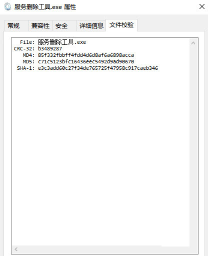 Windows服务删除工具