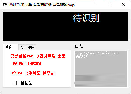 西城OCR助手下载-西城OCR助手 V1.0 绿色免费版
