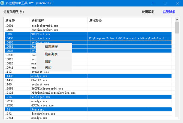 多进程结束工具下载-多进程结束工具 V1.0 绿色版