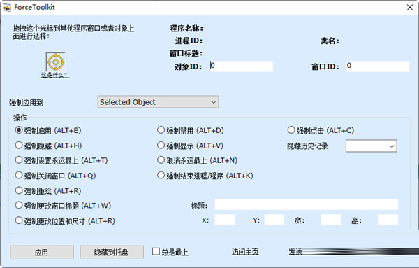 ForceToolkit下载-ForceToolkit(程序关闭工具) V1.2.1.0