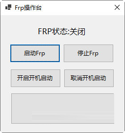 frp客户端管理器下载-Frp操作台 V1.0 绿色免费版