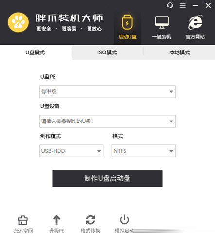 胖爪装机大师下载-胖爪装机大师 V1.0.1.0 官方版