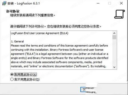 LogFusion破解版