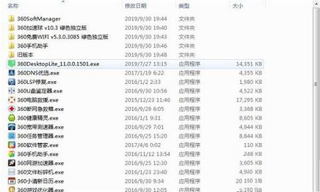 -360小工具独立版集合(18款)