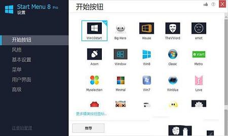 Start Menu 8破解版