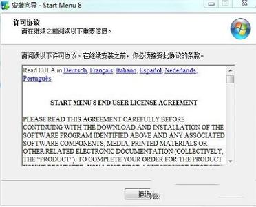 -IObit Start Menu 8(win8开始菜单工具)v5.0.0.22中文破解版