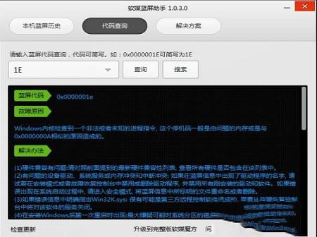 -软媒蓝屏助手v1.0.3.0中文绿色版