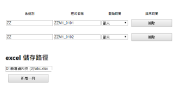 每日巡检工具
