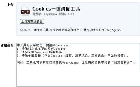 Cookies一键清除工具插件