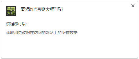 清爽大师插件