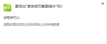 麦苗微页截图插件下载-麦苗微页截图 V1.0.4 官方版