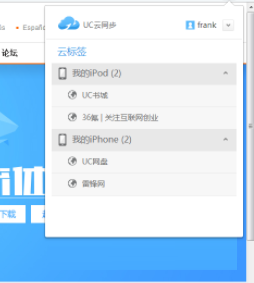UC云同步插件