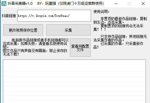 抖音作品采集器下载-抖音采集器 V1.0 绿色免费版