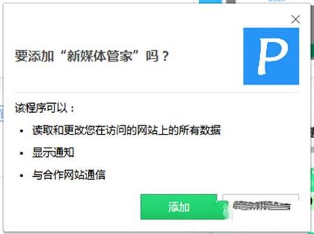 -新媒体管家插件v7.2.2官方版