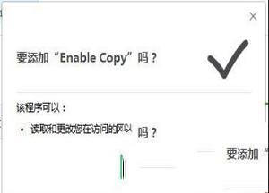 -Enable Copy插件v1.15(可解除网页内容不能复制的限制)