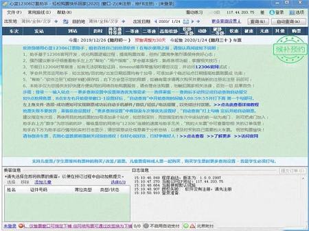 -心蓝12306订票助手2019官方版