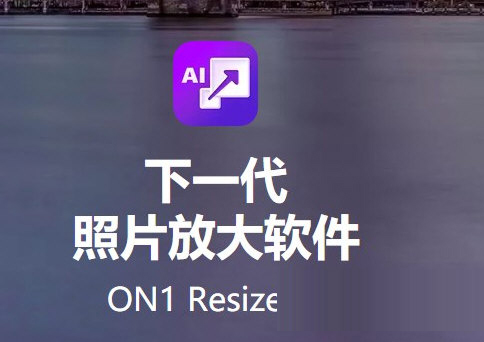 ON1 Resize Ai 2023