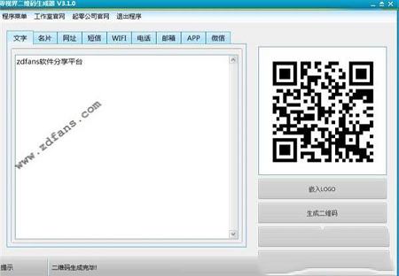 -零视界二维条码生成器v3.1.0免费版