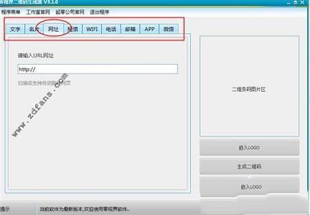 -零视界二维条码生成器v3.1.0免费版