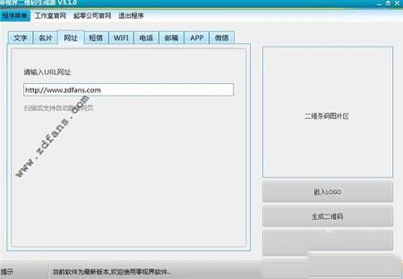 -零视界二维条码生成器v3.1.0免费版