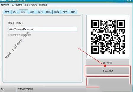 -零视界二维条码生成器v3.1.0免费版