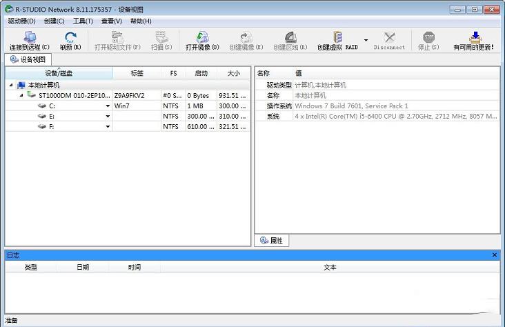 -R-Studio数据恢复V8.12