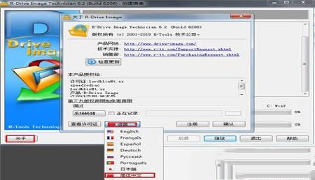 -R-Drive Image Technician破解版(磁盘镜像工具)v6.2中文注册版