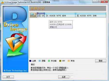 -R-Drive Image Technician破解版(磁盘镜像工具)v6.2中文注册版