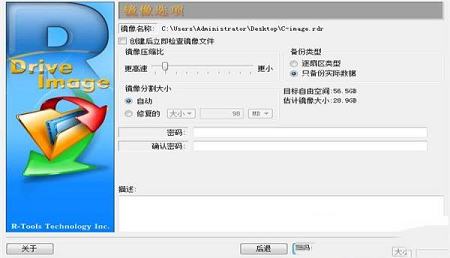-R-Drive Image Technician破解版(磁盘镜像工具)v6.2中文注册版