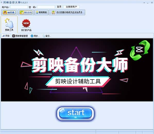 剪映备份大师下载-剪映备份大师 V1.0.9.1 绿色版
