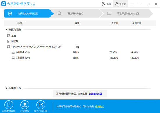 失易得数据恢复