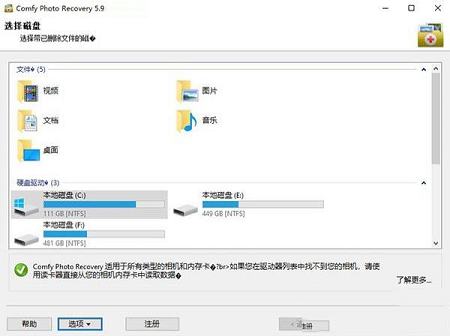 -Comfy Photo Recovery 5中文破解版