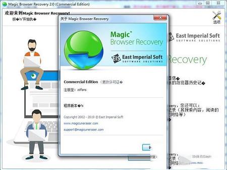 -Magic Browser Recoveryv2.0破解版(附注册信息和教程)