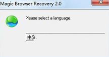 -Magic Browser Recoveryv2.0破解版(附注册信息和教程)