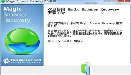 -Magic Browser Recoveryv2.0破解版(附注册信息和教程)