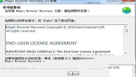 -Magic Browser Recoveryv2.0破解版(附注册信息和教程)