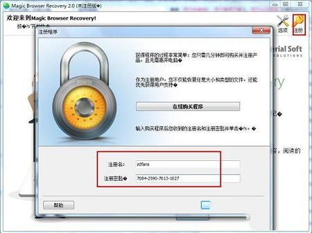 -Magic Browser Recoveryv2.0破解版(附注册信息和教程)