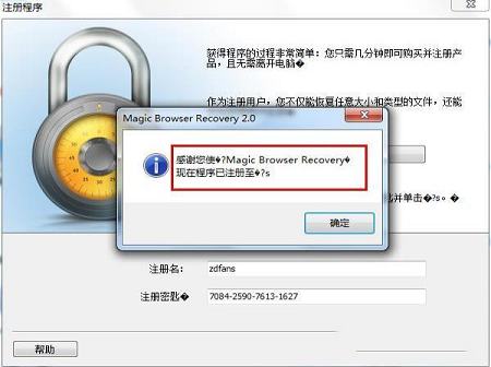 -Magic Browser Recoveryv2.0破解版(附注册信息和教程)