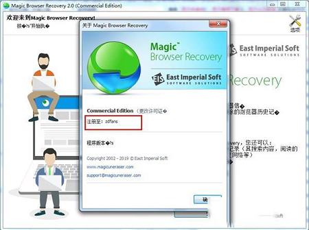 -Magic Browser Recoveryv2.0破解版(附注册信息和教程)