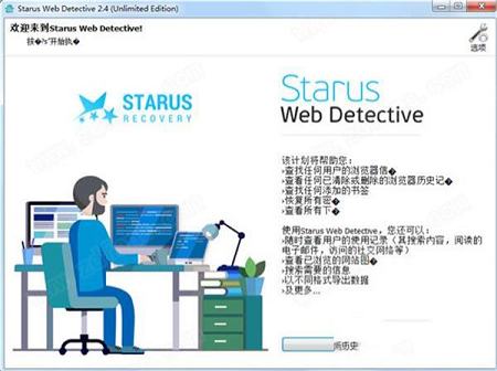 -Starus Web Detectivev2.4中文破解版
