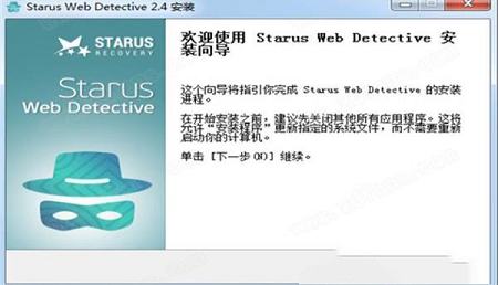 -Starus Web Detectivev2.4中文破解版