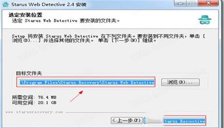 -Starus Web Detectivev2.4中文破解版