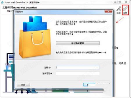 -Starus Web Detectivev2.4中文破解版