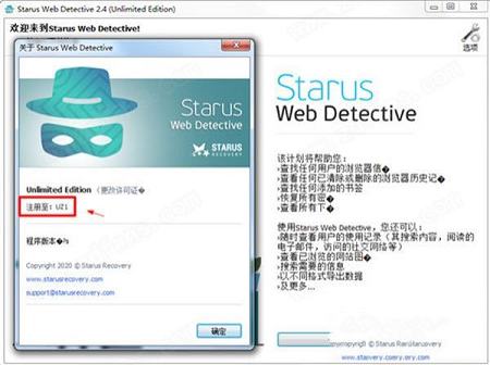 -Starus Web Detectivev2.4中文破解版