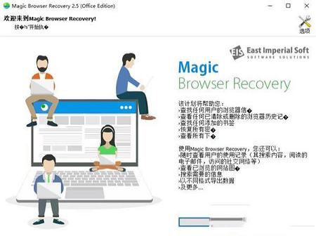 -Magic Browser Recoveryv2.5中文破解版