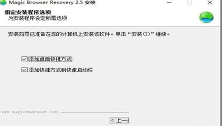 -Magic Browser Recoveryv2.5中文破解版