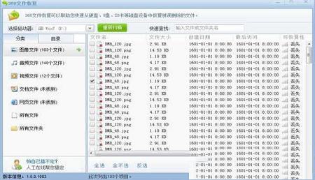 -360文件恢复工具V1.0.0.1004绿色版