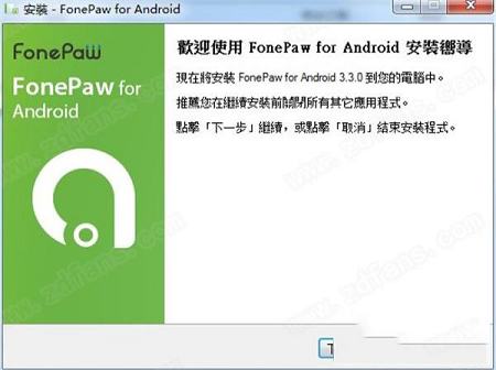 -FonePaw for Androidv3.3.0中文破解版